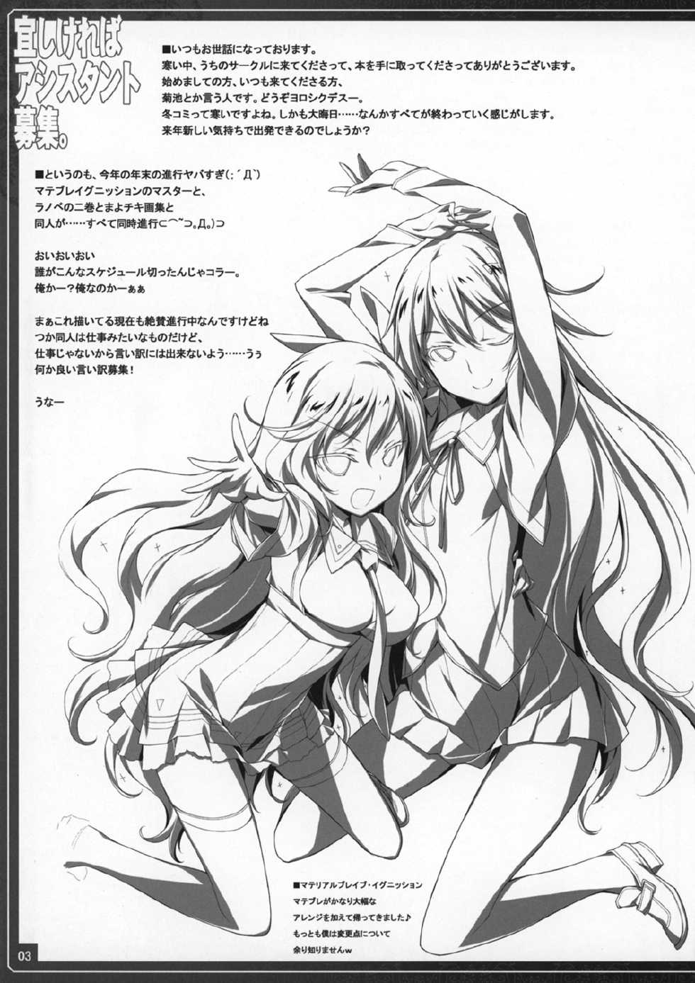 (C83) [American Kenpou (Kikuchi Seiji, Yabuki Gou)] Yoroshikereba Assistant Boshuu (Chuunibyou Demo Koi ga Shitai!) - Page 4