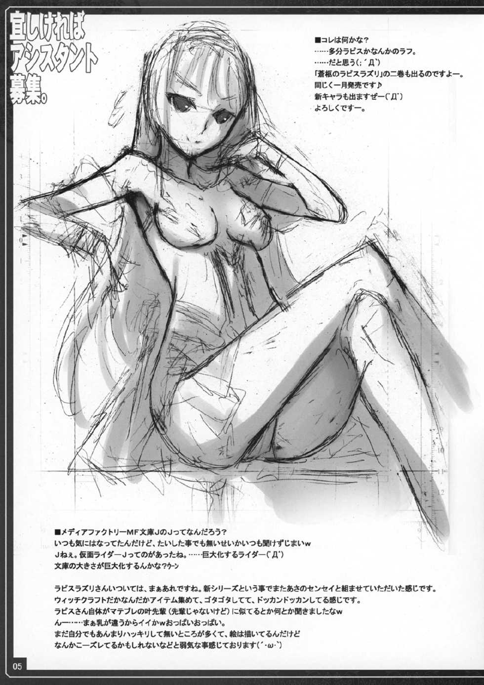 (C83) [American Kenpou (Kikuchi Seiji, Yabuki Gou)] Yoroshikereba Assistant Boshuu (Chuunibyou Demo Koi ga Shitai!) - Page 6