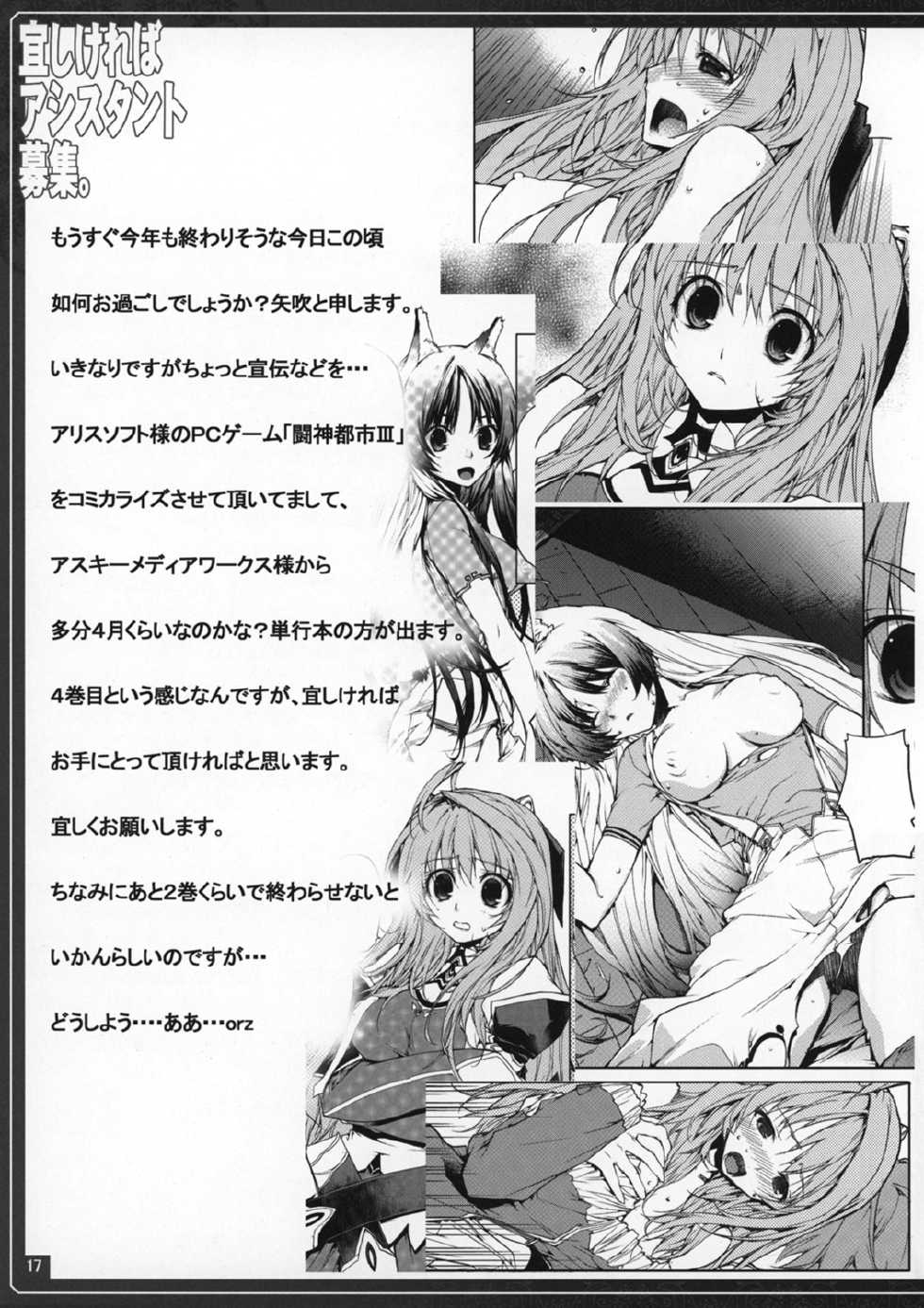 (C83) [American Kenpou (Kikuchi Seiji, Yabuki Gou)] Yoroshikereba Assistant Boshuu (Chuunibyou Demo Koi ga Shitai!) - Page 18