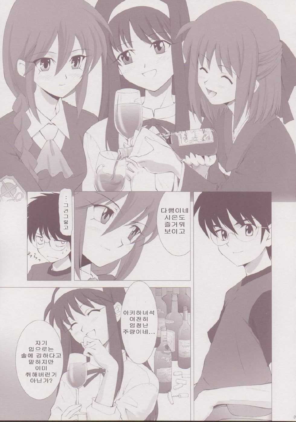 (C64) [Crazy Clover Club (Shirotsumekusa)] Tsukihime Complex 3 "red" (Tsukihime) (korean) - Page 8