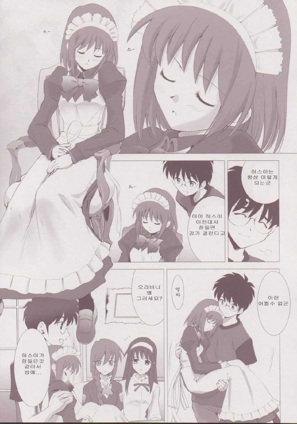 (C64) [Crazy Clover Club (Shirotsumekusa)] Tsukihime Complex 3 "red" (Tsukihime) (korean) - Page 10