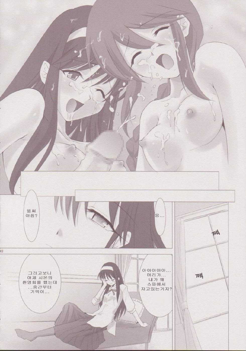 (C64) [Crazy Clover Club (Shirotsumekusa)] Tsukihime Complex 3 "red" (Tsukihime) (korean) - Page 39