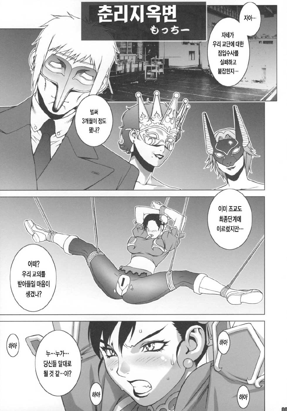 (COMIC1☆2) [Engram (Motchie, nori-haru)] Reijoku (Street Fighter) [Korean] [LACRIMA] - Page 4