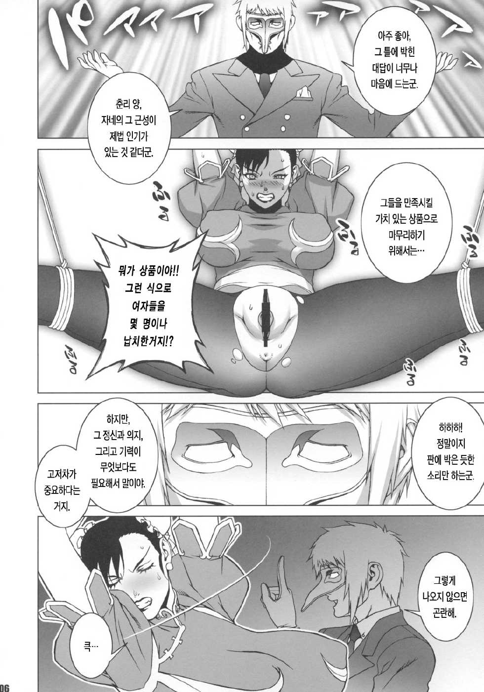 (COMIC1☆2) [Engram (Motchie, nori-haru)] Reijoku (Street Fighter) [Korean] [LACRIMA] - Page 5