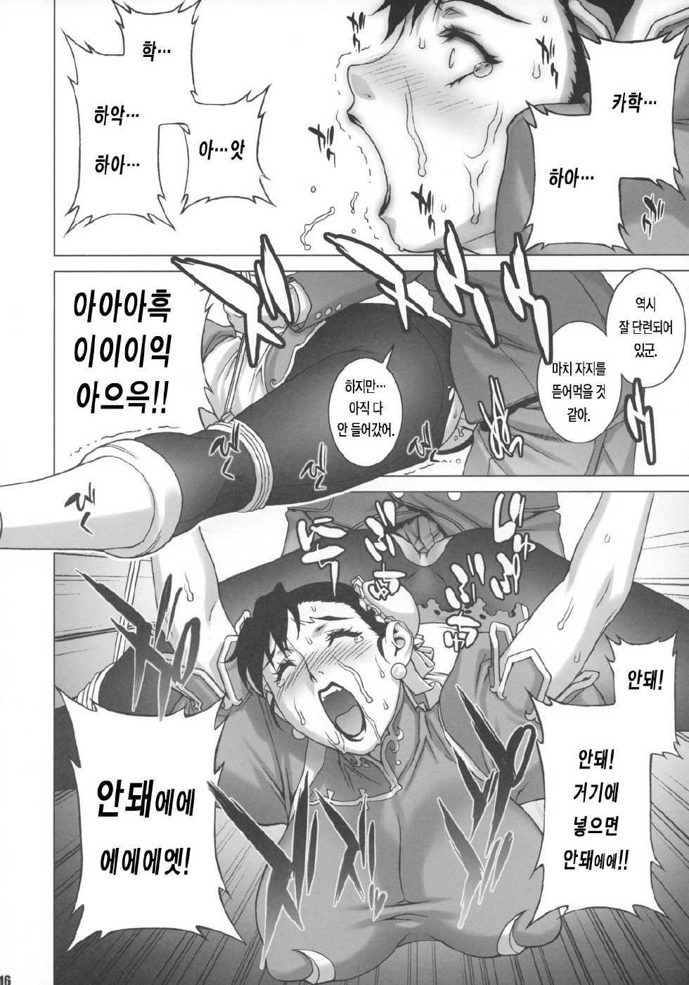 (COMIC1☆2) [Engram (Motchie, nori-haru)] Reijoku (Street Fighter) [Korean] [LACRIMA] - Page 15