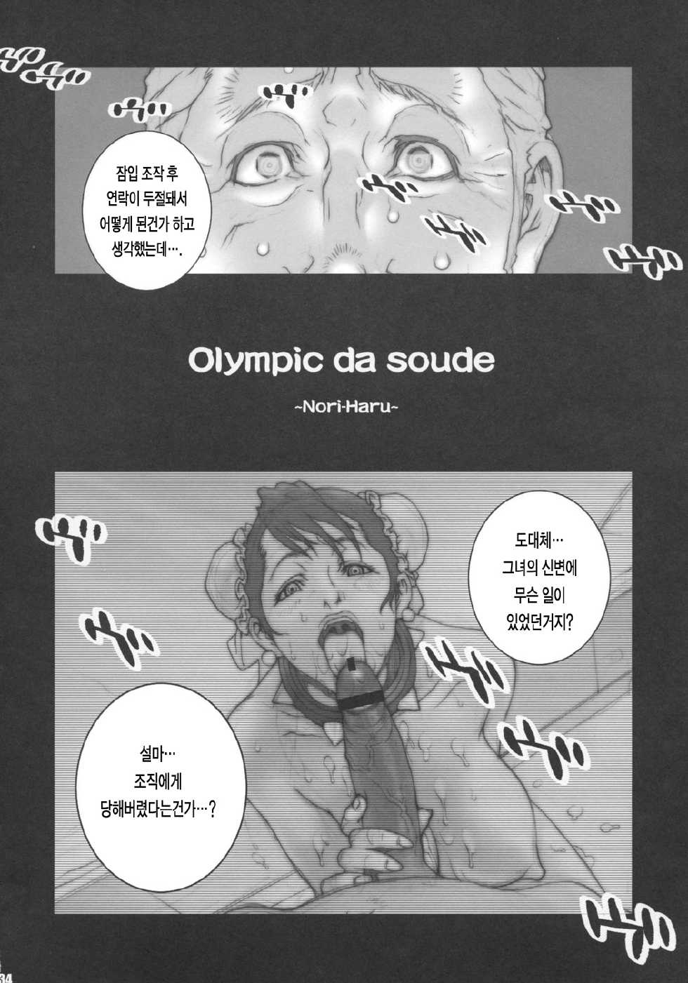 (COMIC1☆2) [Engram (Motchie, nori-haru)] Reijoku (Street Fighter) [Korean] [LACRIMA] - Page 33