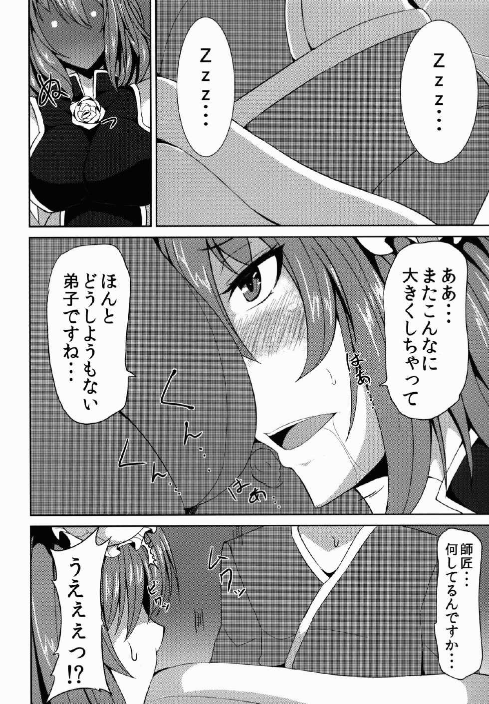 (Reitaisai 10) [Ashima Sandou (Ashima Takumi)] Seiyoku Ousei Kasen-chan (Touhou Project) - Page 6