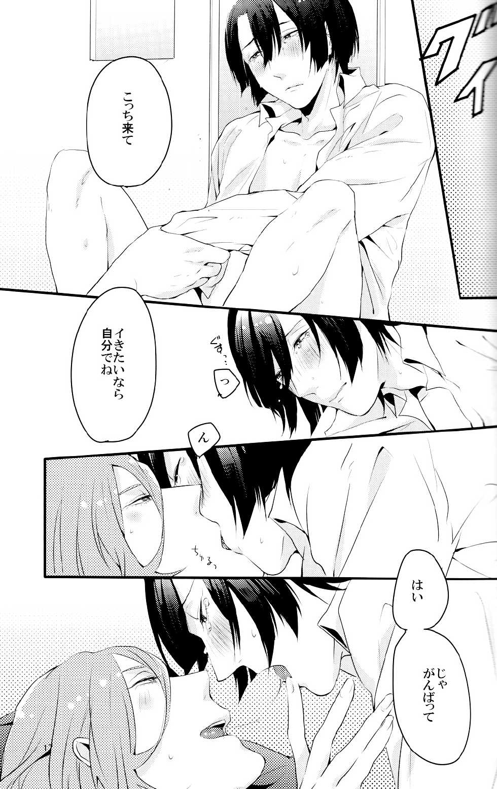 [Vanity (Yashiko)] Injun Kosoku (Uta no Prince-sama) - Page 17