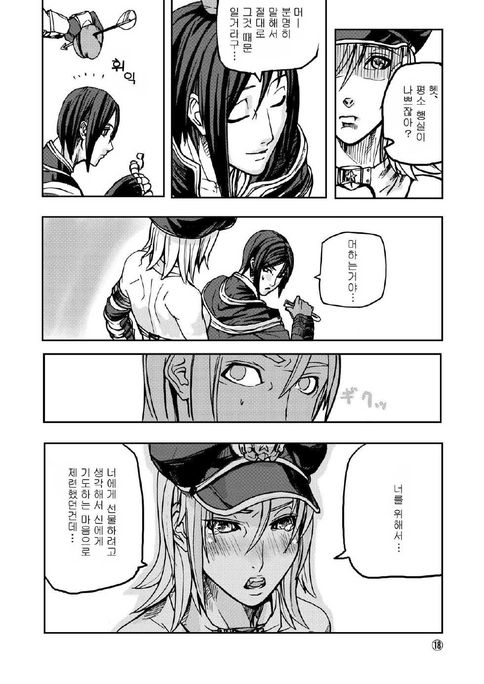 (C68) [Mushiringo (Tokihara Masato)] War Guild's Rests (Ragnarok Online) (korean) - Page 22