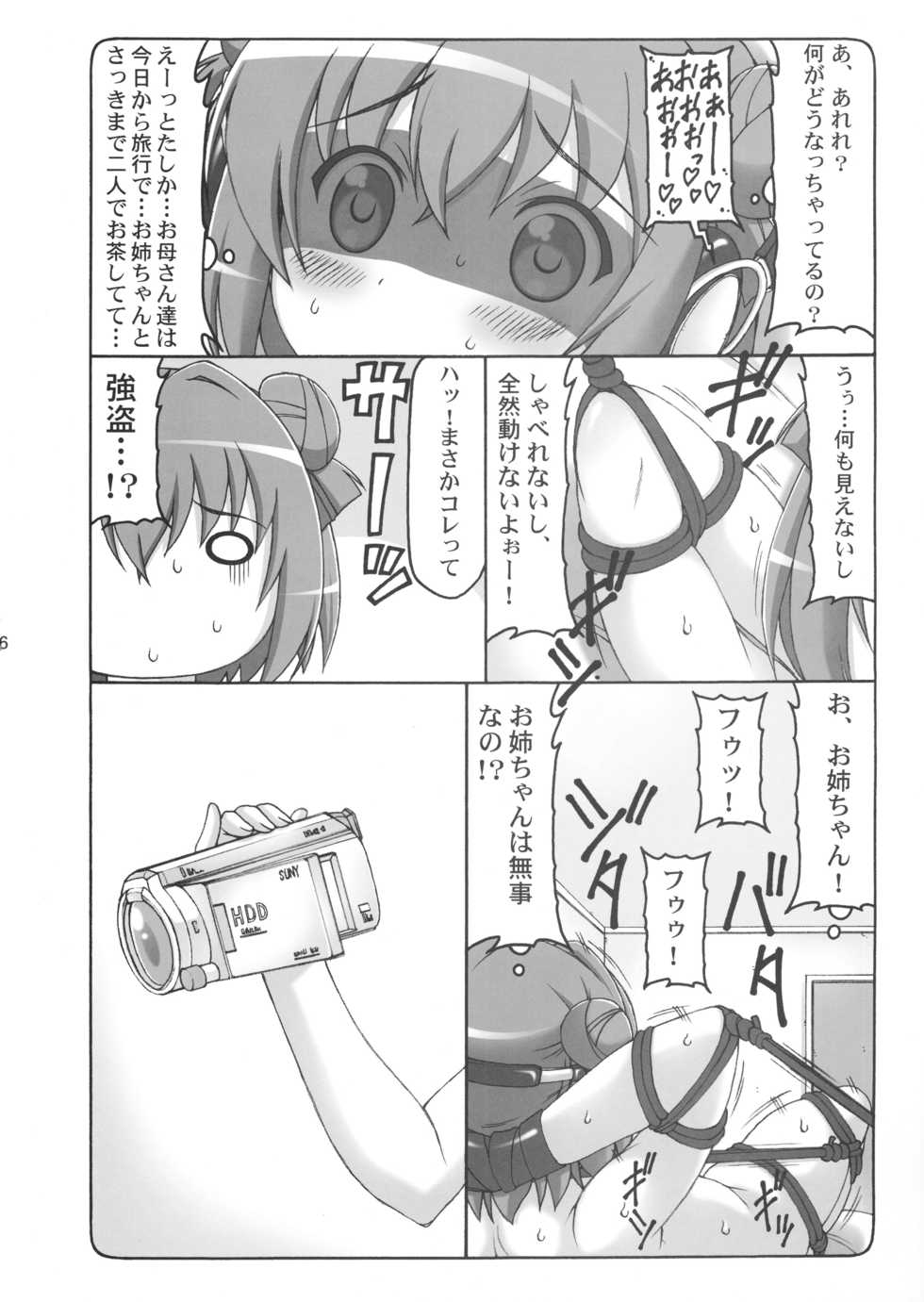 (COMIC1☆7)  [Abarenbow Tengu (Izumi Yuujiro)] FutaYuri (YuruYuri) - Page 5