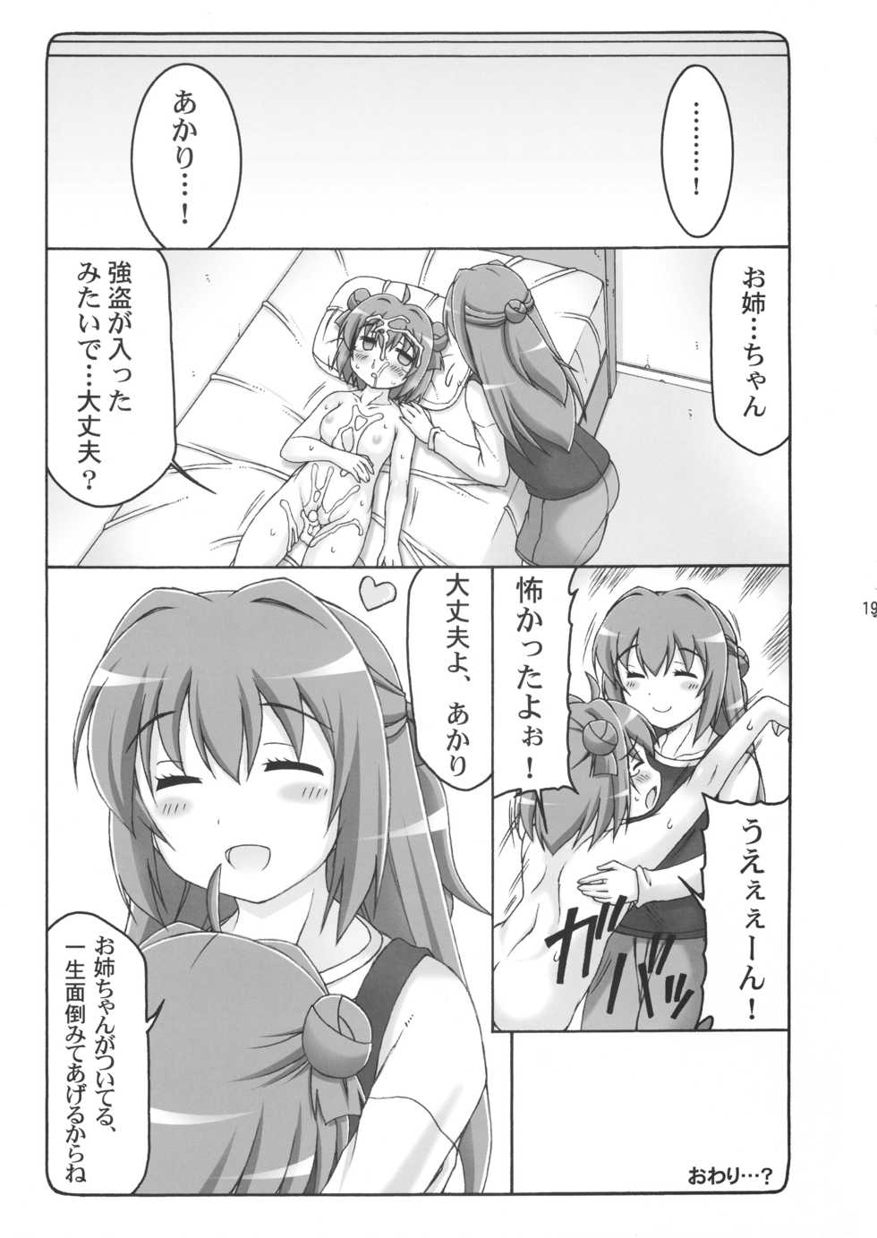 (COMIC1☆7)  [Abarenbow Tengu (Izumi Yuujiro)] FutaYuri (YuruYuri) - Page 18