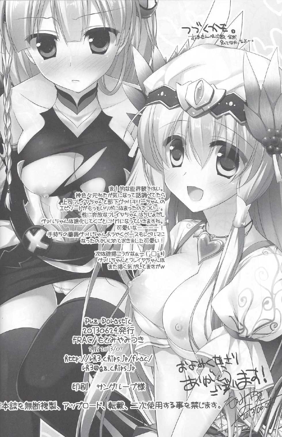 (SC60) [FRAC (Motomiya Mitsuki)] Puz-Dorastic (Puzzle & Dragons) - Page 17