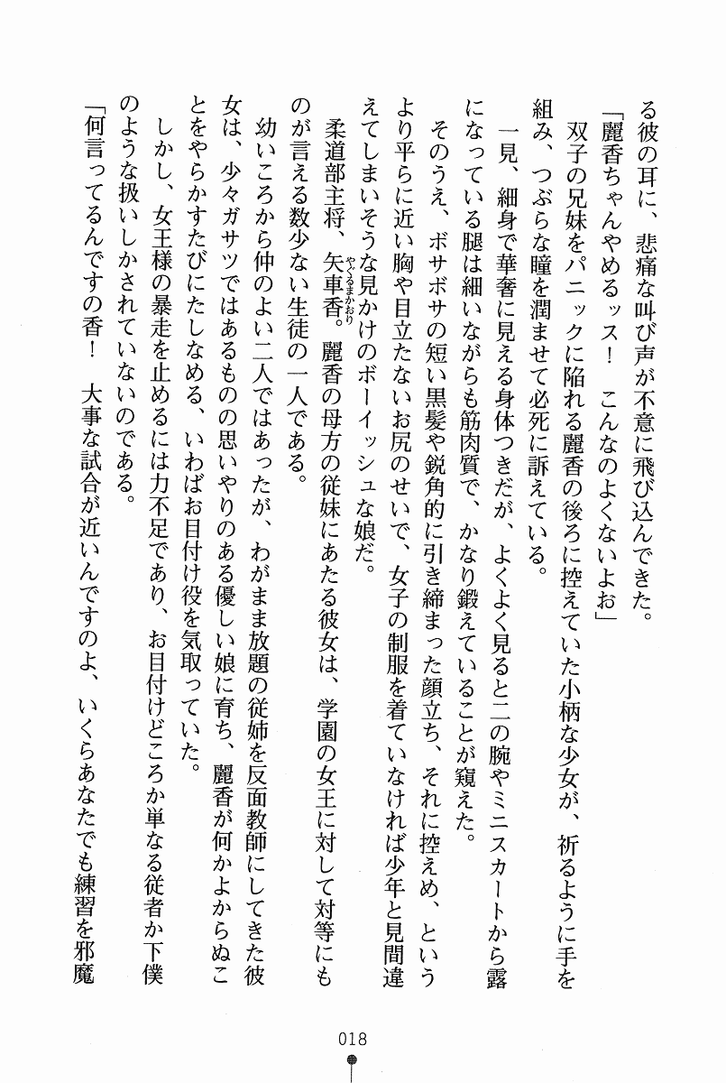 [Yamamoto Saki × Tenmaso] Houkago Tactics Yuuwaku no Bukatsu Time | After-school Tactics - Page 33