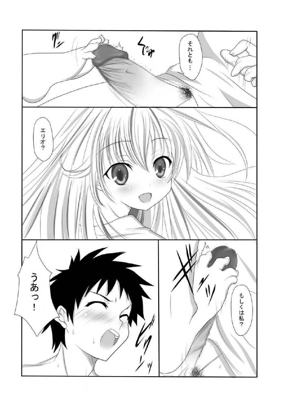 (ComiComi15) [Nekoya (Kuon Kyoushirou)] Denpa na Kanojo to Jojo-san to Himitsu no Ichinichi (Denpa Onna to Seishun Otoko) - Page 5