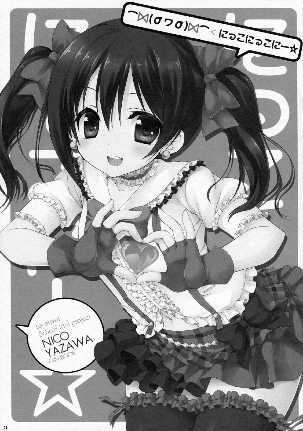 (COMIC1☆7) [Dragon Kitchen (Sasorigatame, Kanibasami)] Nico Nico Nii ☆ (Love Live!) [Chinese] [脸肿汉化组] - Page 3