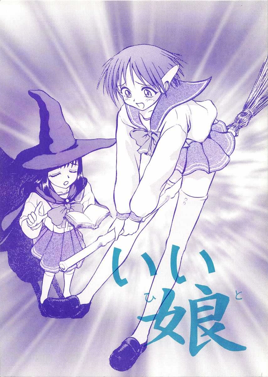 (C52) [Studio SKB (various)] Ii Hito (Various) - Page 1