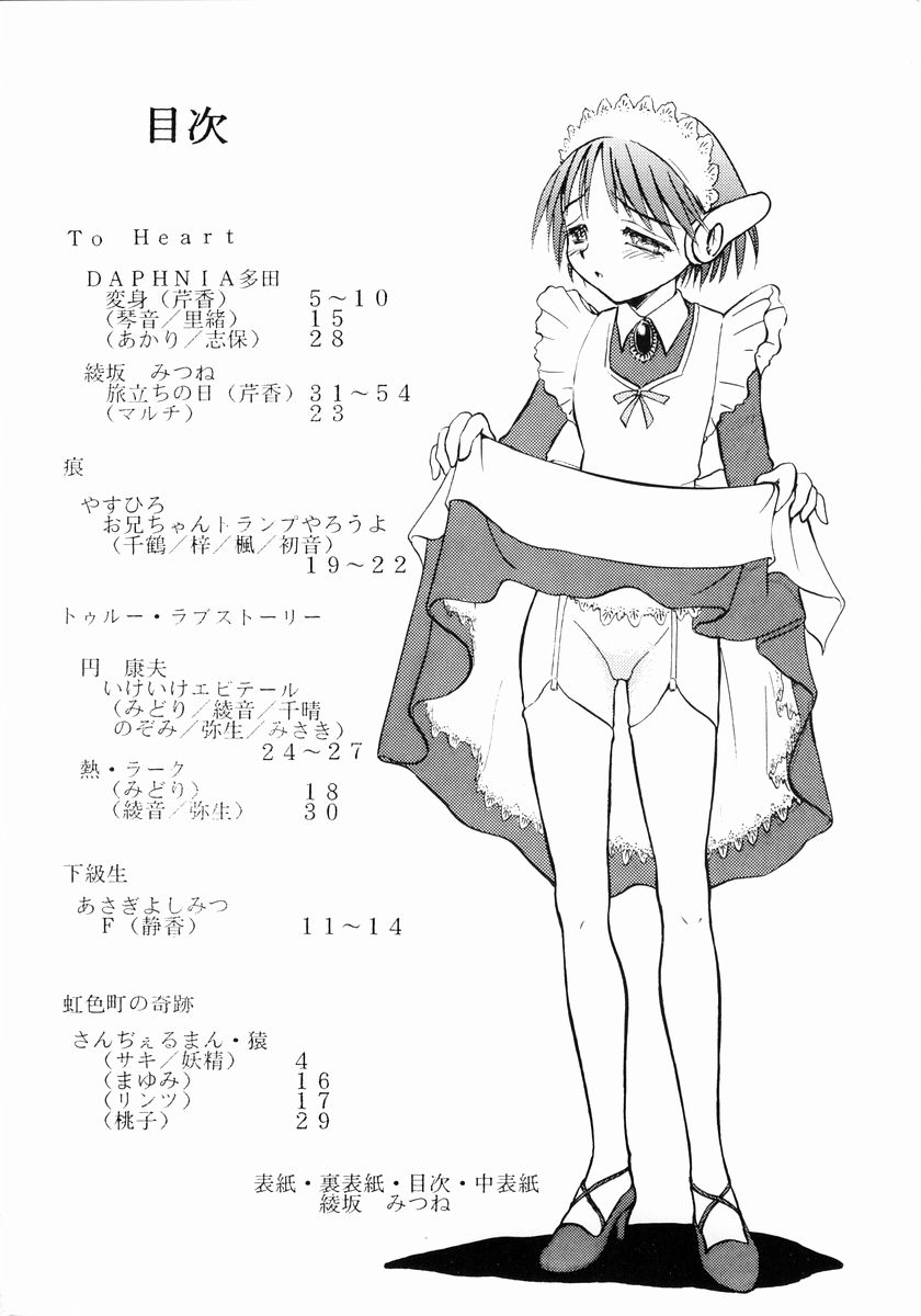 (C52) [Studio SKB (various)] Ii Hito (Various) - Page 2