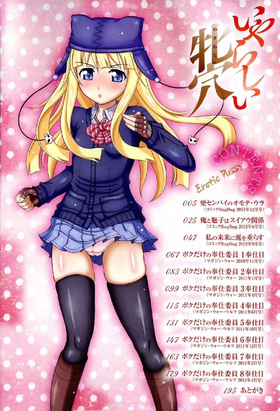 [Kamiishi Nyny] Iyarashii Mesu Ana - Page 4