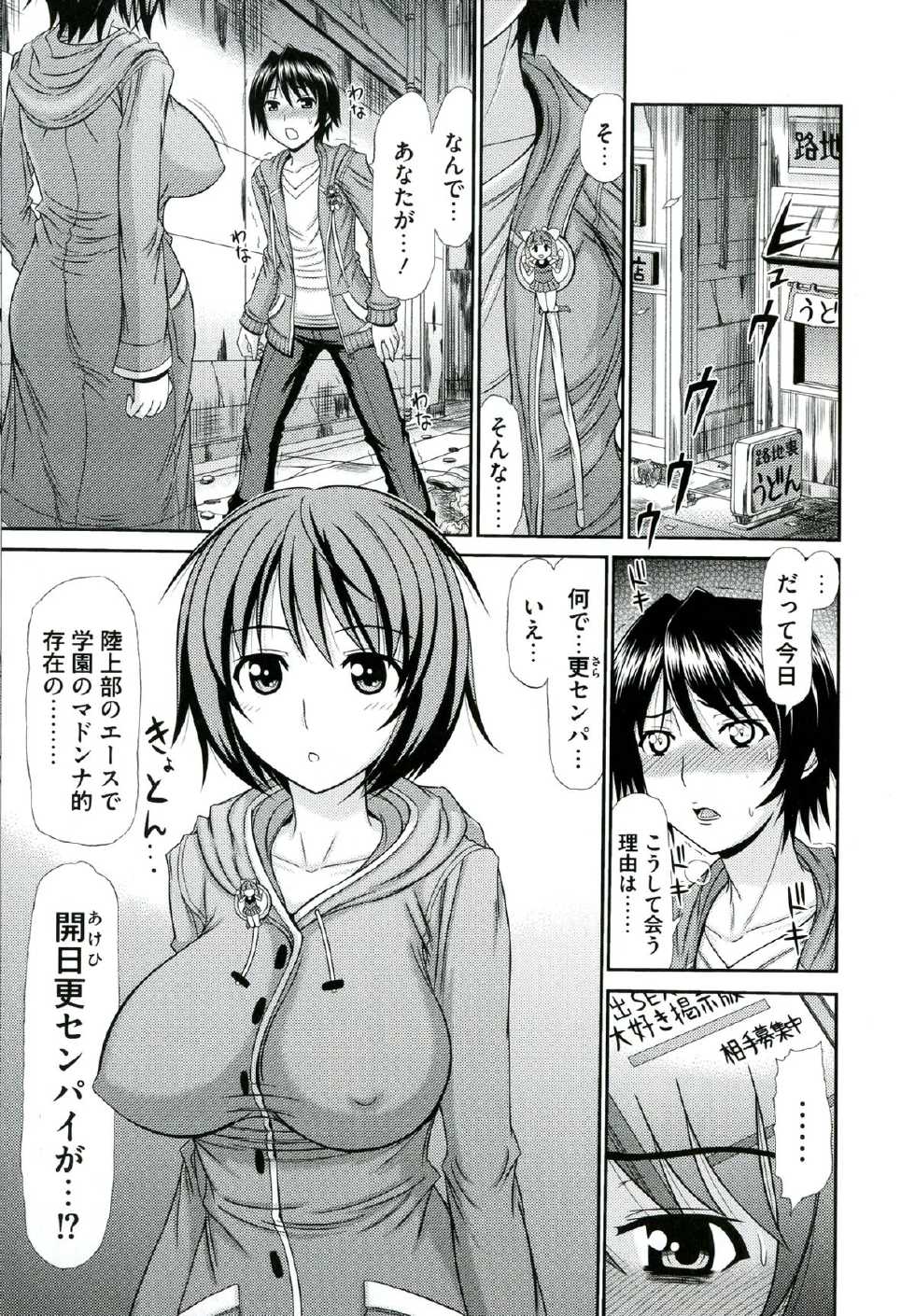 [Kamiishi Nyny] Iyarashii Mesu Ana - Page 5