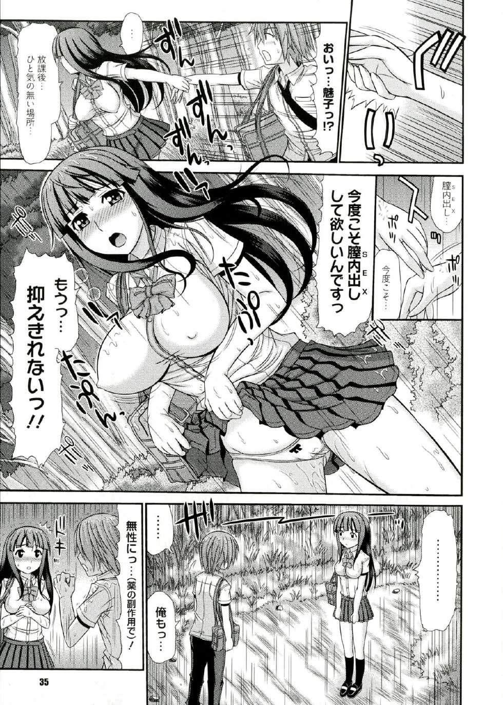 [Kamiishi Nyny] Iyarashii Mesu Ana - Page 35
