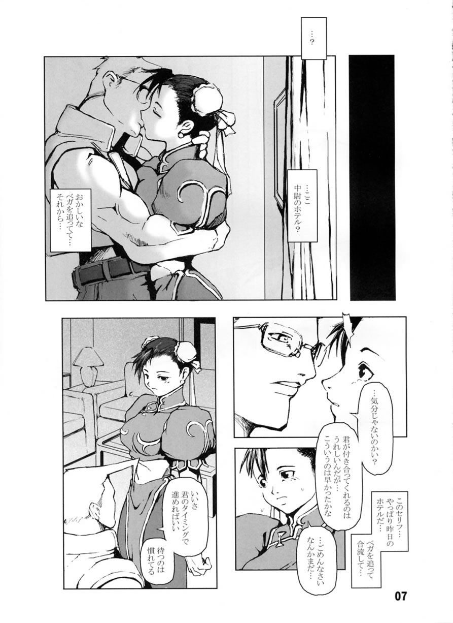 (SC21) [Hanshi x Hanshow (NOQ)] FIGHT FOR THE NO FUTURE 01 (Street Fighter) - Page 6