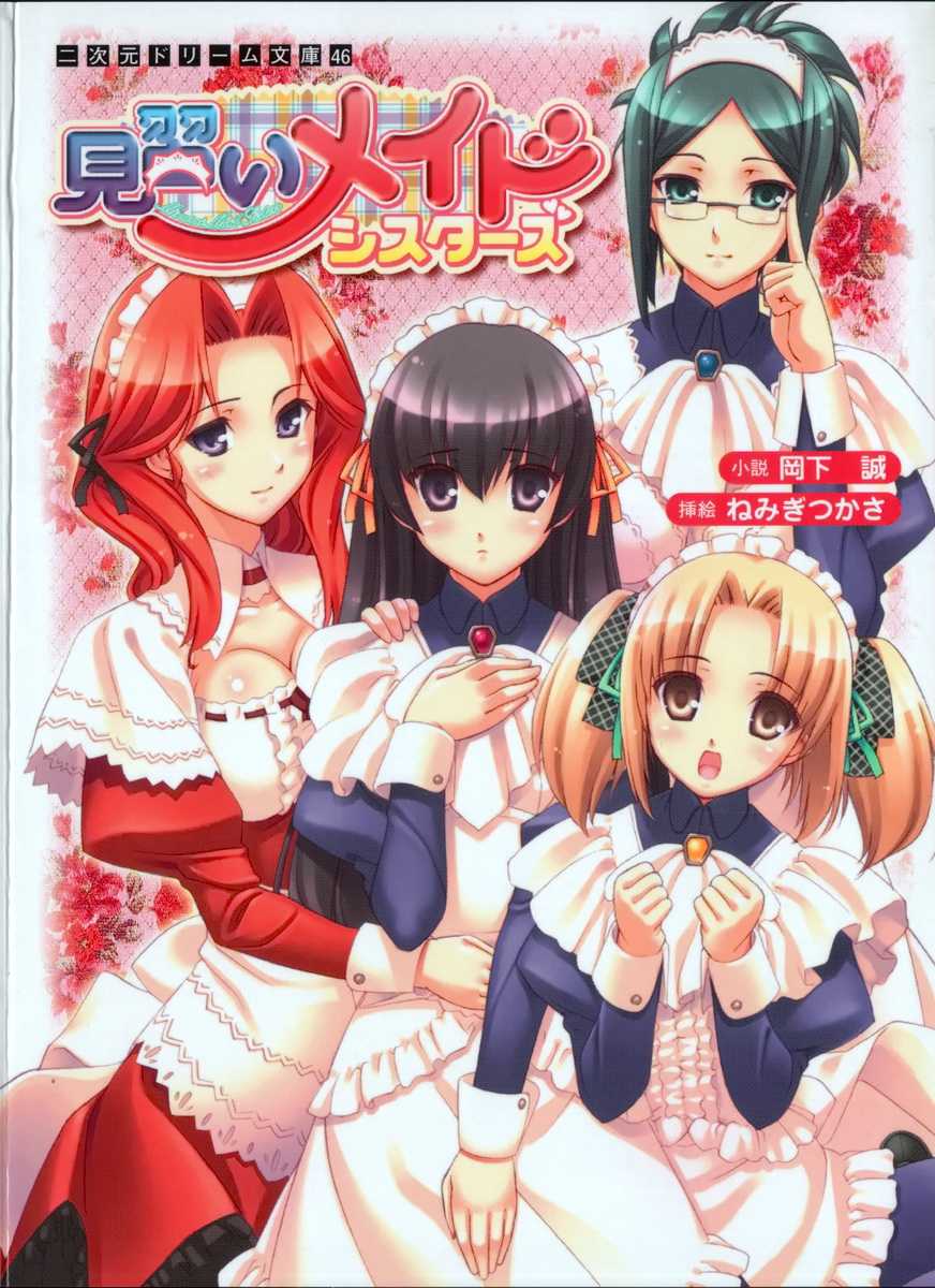 [Okashita Makoto × Nemigi Tsukasa] Minarai Maid Sisters - Page 1