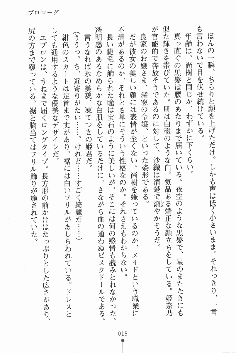 [Okashita Makoto × Nemigi Tsukasa] Minarai Maid Sisters - Page 26