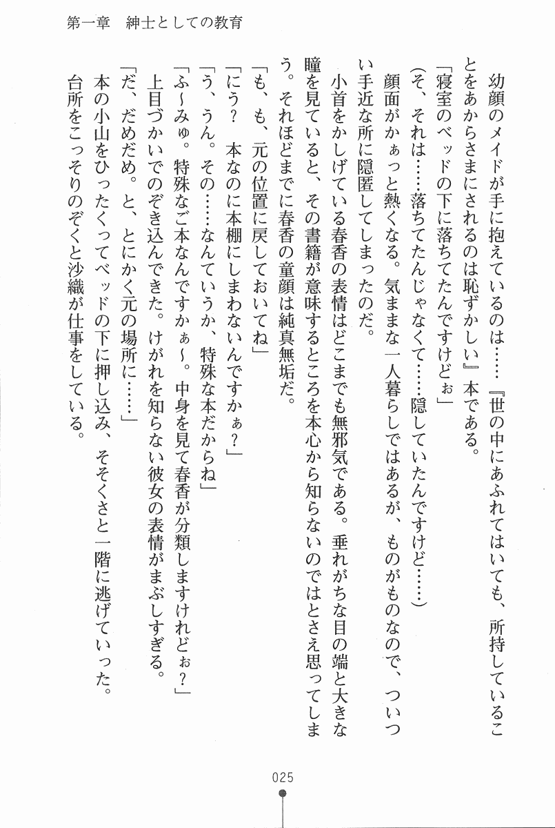 [Okashita Makoto × Nemigi Tsukasa] Minarai Maid Sisters - Page 36