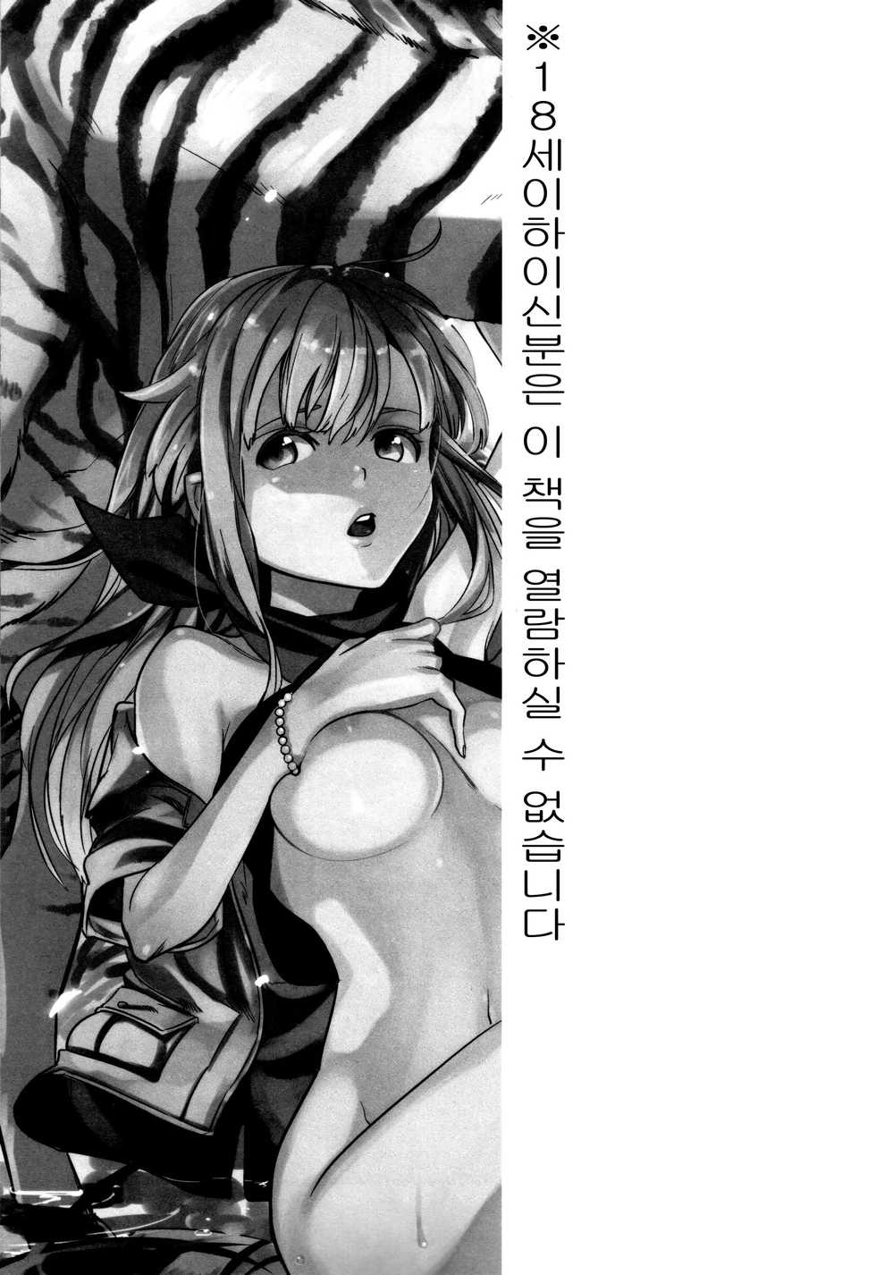 (SPARK6) [chokie (Ocha)] oasis siesta [Korean] - Page 2