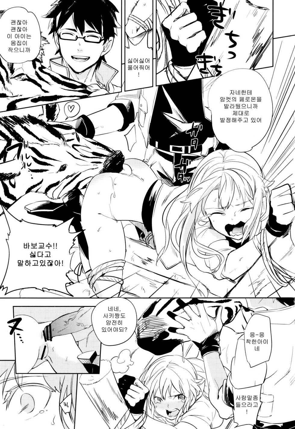 (SPARK6) [chokie (Ocha)] oasis siesta [Korean] - Page 4