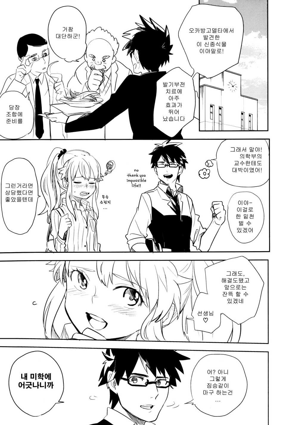 (SPARK6) [chokie (Ocha)] oasis siesta [Korean] - Page 16