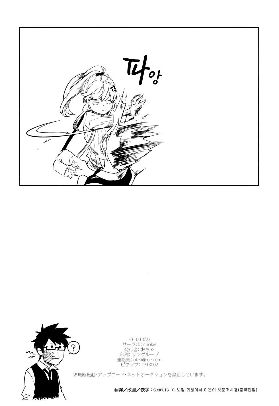 (SPARK6) [chokie (Ocha)] oasis siesta [Korean] - Page 17