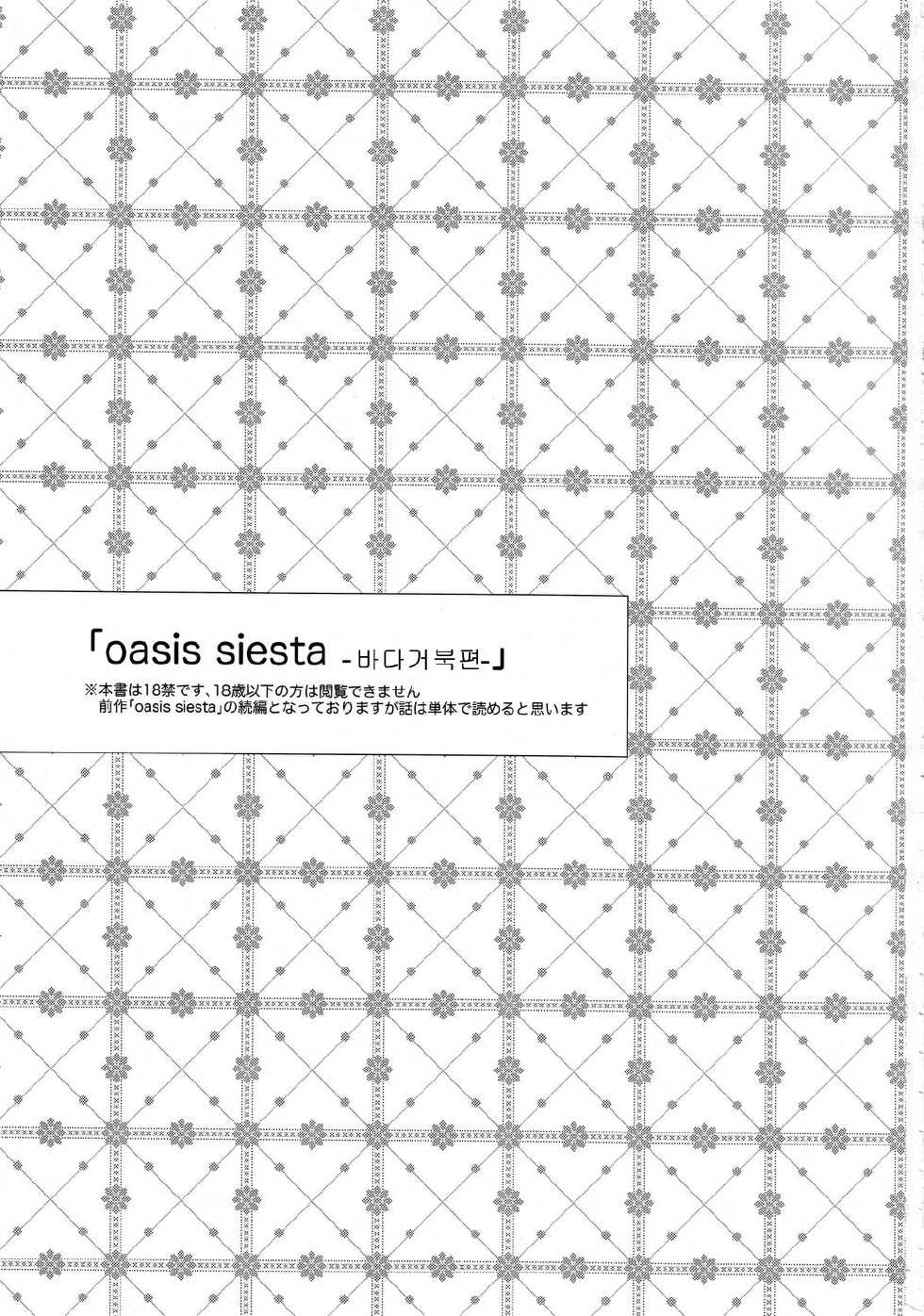 (COMITIA100) [goo-paaa (Ocha)] oasis siesta -Umigame hen- [Korean] - Page 2