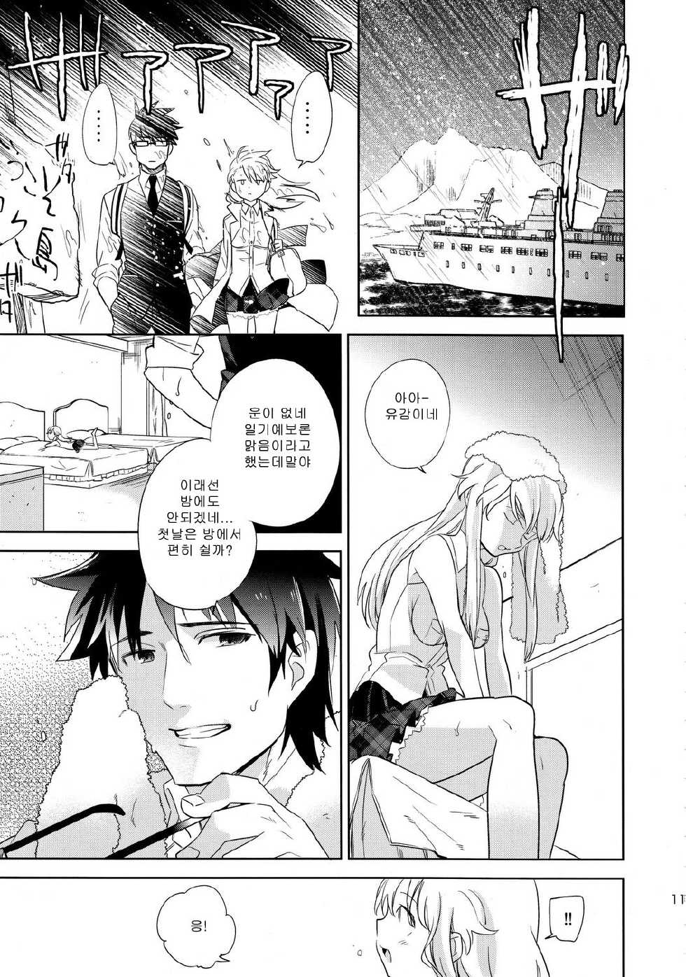 (COMITIA100) [goo-paaa (Ocha)] oasis siesta -Umigame hen- [Korean] - Page 10