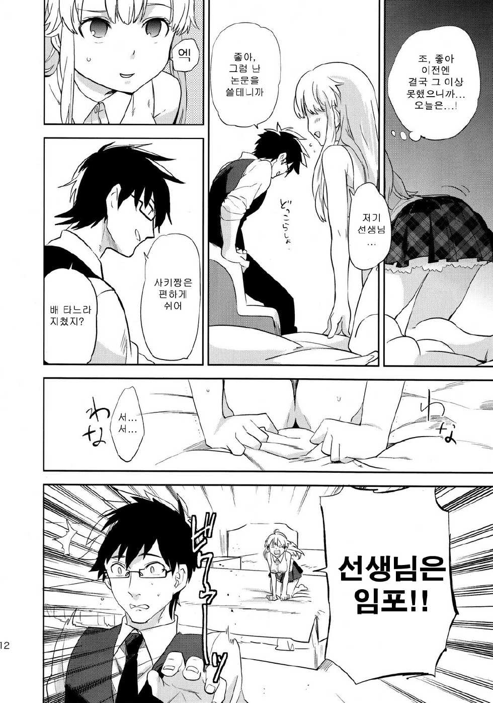 (COMITIA100) [goo-paaa (Ocha)] oasis siesta -Umigame hen- [Korean] - Page 11