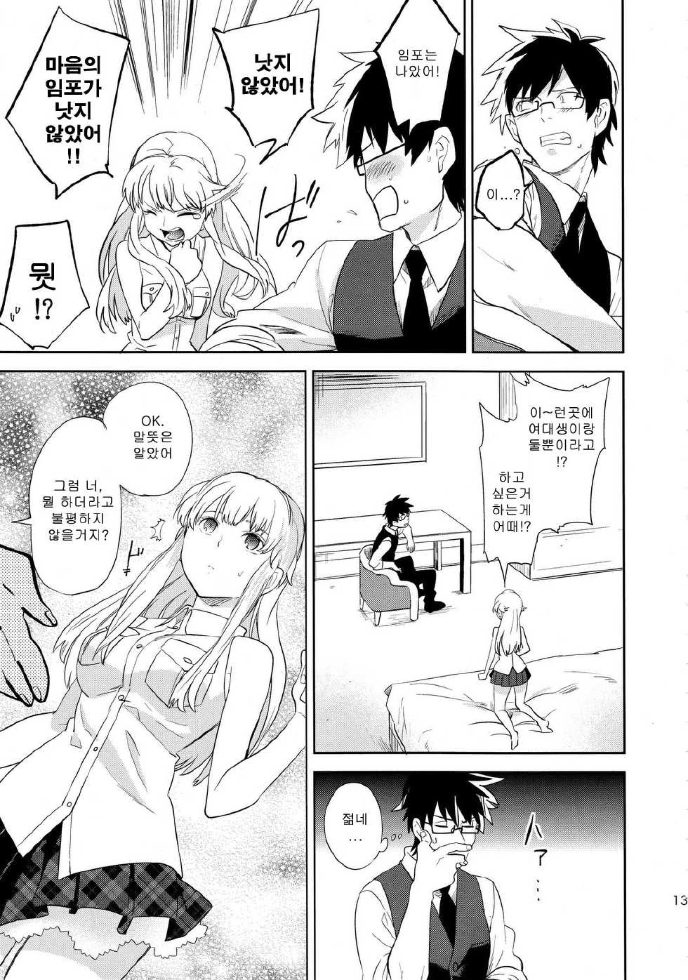 (COMITIA100) [goo-paaa (Ocha)] oasis siesta -Umigame hen- [Korean] - Page 12