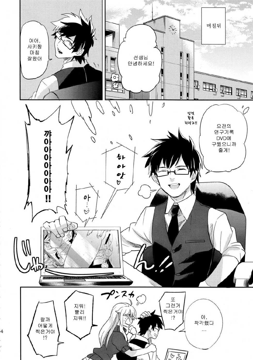 (COMITIA100) [goo-paaa (Ocha)] oasis siesta -Umigame hen- [Korean] - Page 23