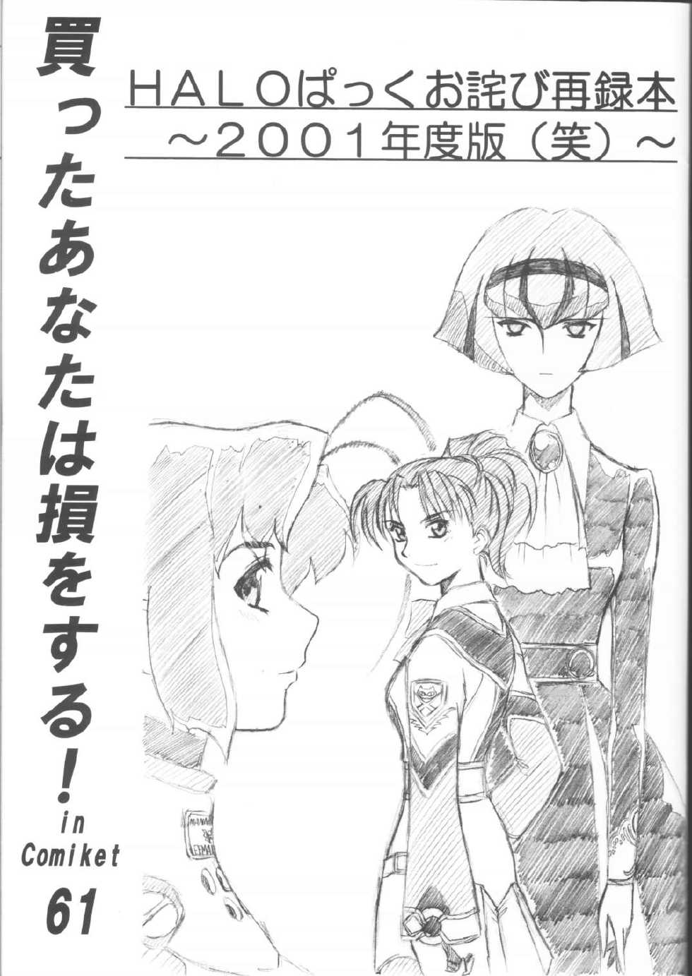 (C61) [HALOPACK (HALO)] Katta Anata wa Sonwosuru! HALOPACK Owabi Sairoku Hon 2001-Nendo-ban (Various) - Page 1
