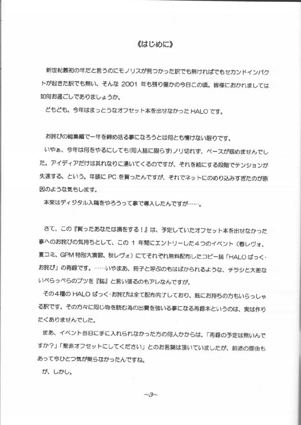 (C61) [HALOPACK (HALO)] Katta Anata wa Sonwosuru! HALOPACK Owabi Sairoku Hon 2001-Nendo-ban (Various) - Page 2