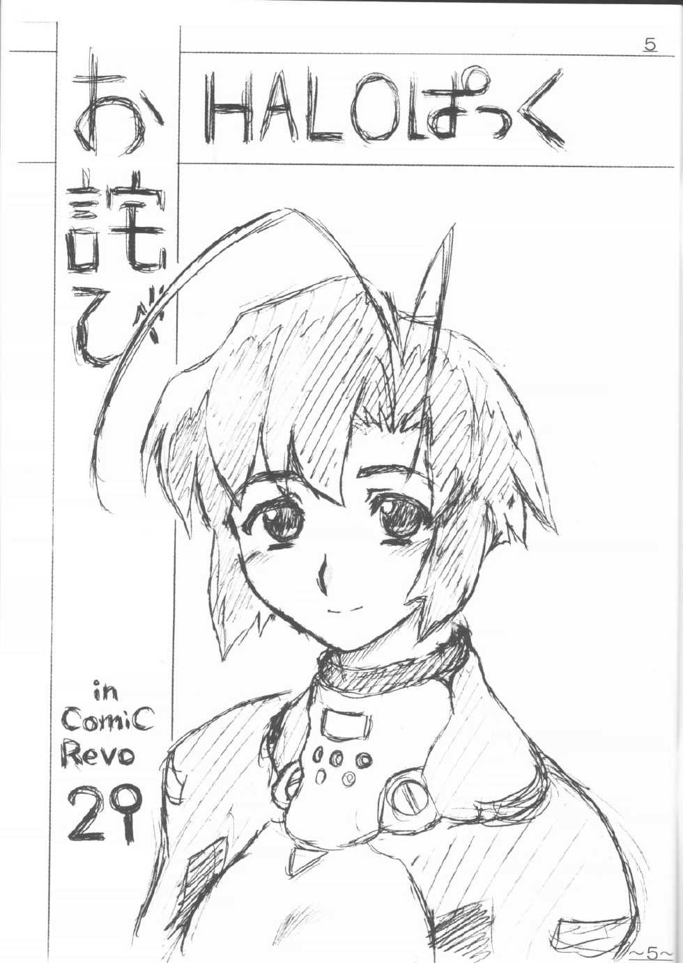 (C61) [HALOPACK (HALO)] Katta Anata wa Sonwosuru! HALOPACK Owabi Sairoku Hon 2001-Nendo-ban (Various) - Page 4