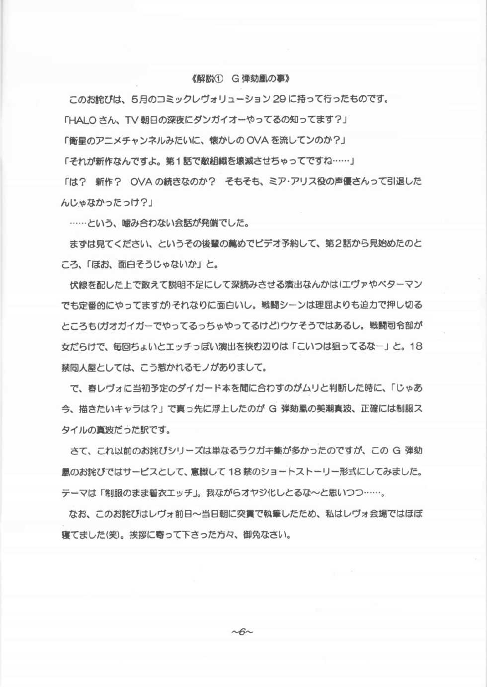 (C61) [HALOPACK (HALO)] Katta Anata wa Sonwosuru! HALOPACK Owabi Sairoku Hon 2001-Nendo-ban (Various) - Page 5