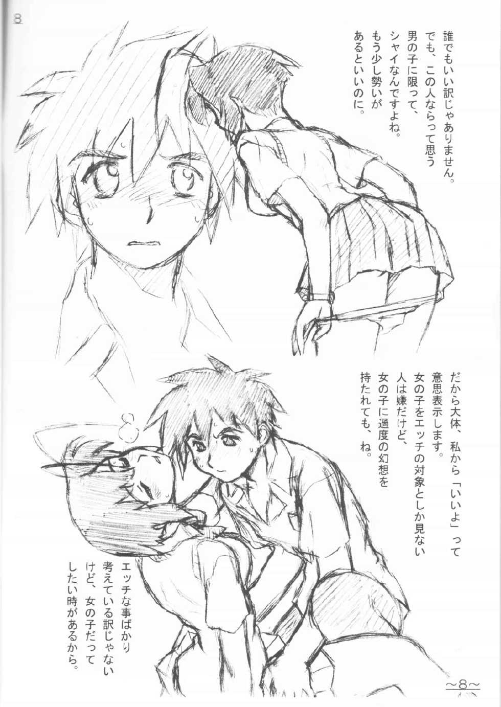 (C61) [HALOPACK (HALO)] Katta Anata wa Sonwosuru! HALOPACK Owabi Sairoku Hon 2001-Nendo-ban (Various) - Page 7