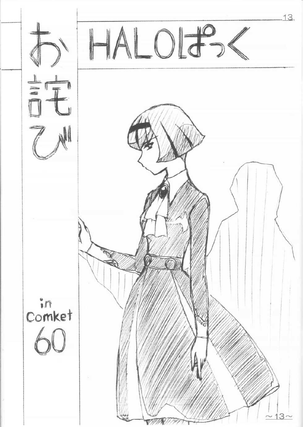 (C61) [HALOPACK (HALO)] Katta Anata wa Sonwosuru! HALOPACK Owabi Sairoku Hon 2001-Nendo-ban (Various) - Page 12