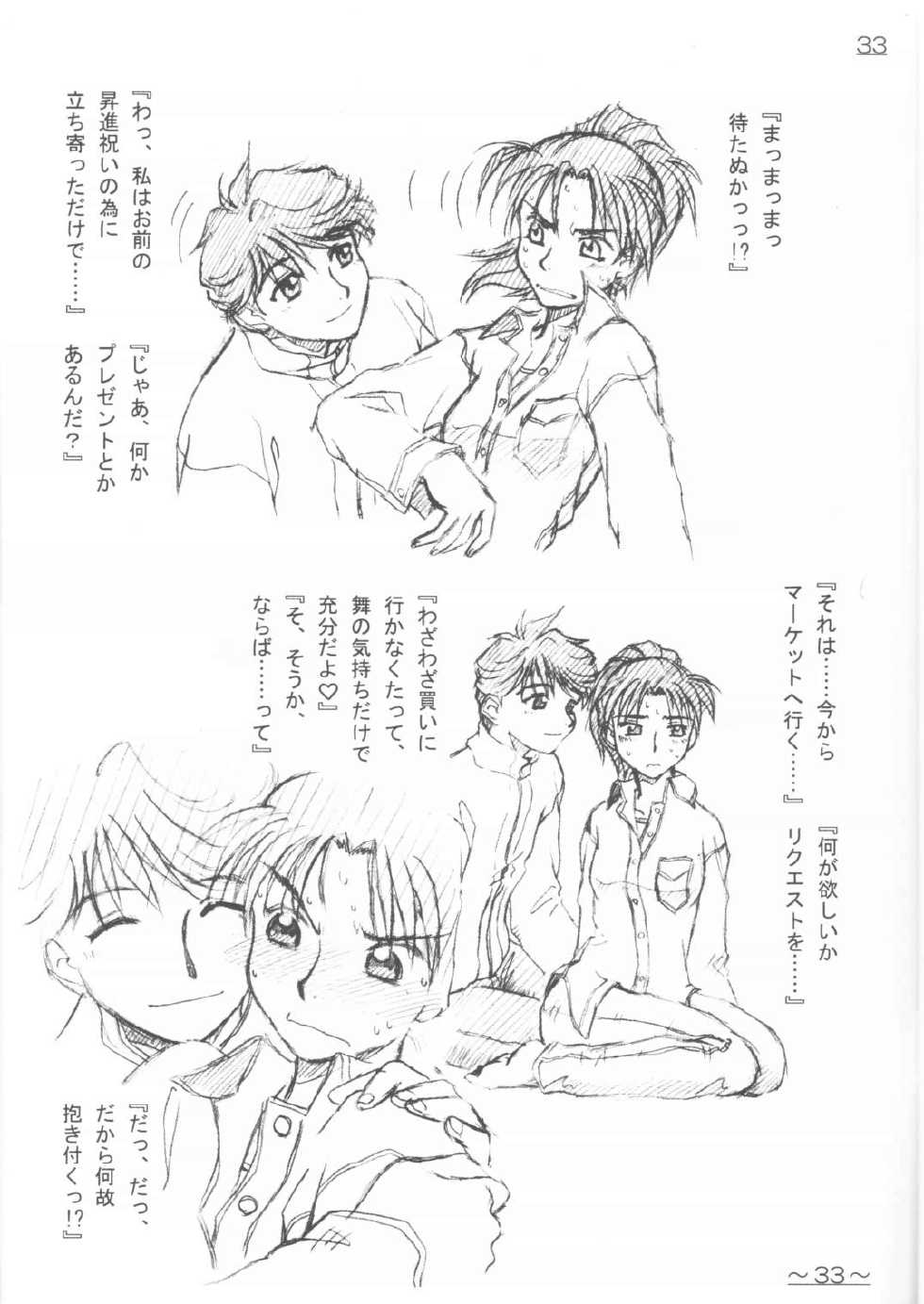 (C61) [HALOPACK (HALO)] Katta Anata wa Sonwosuru! HALOPACK Owabi Sairoku Hon 2001-Nendo-ban (Various) - Page 32