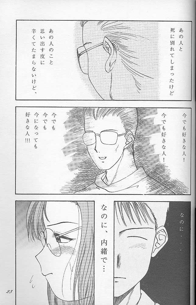 (C48) [Chimatsuriya Honpo (Asanagi Aoi)] Ii koto (Ii Hito) - Page 22