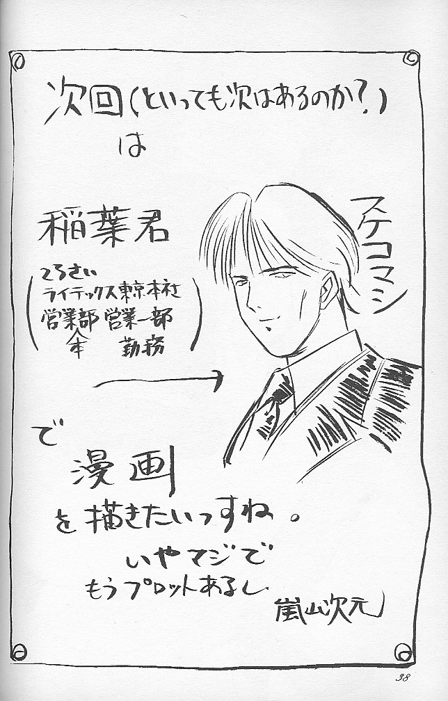 (C48) [Chimatsuriya Honpo (Asanagi Aoi)] Ii koto (Ii Hito) - Page 37