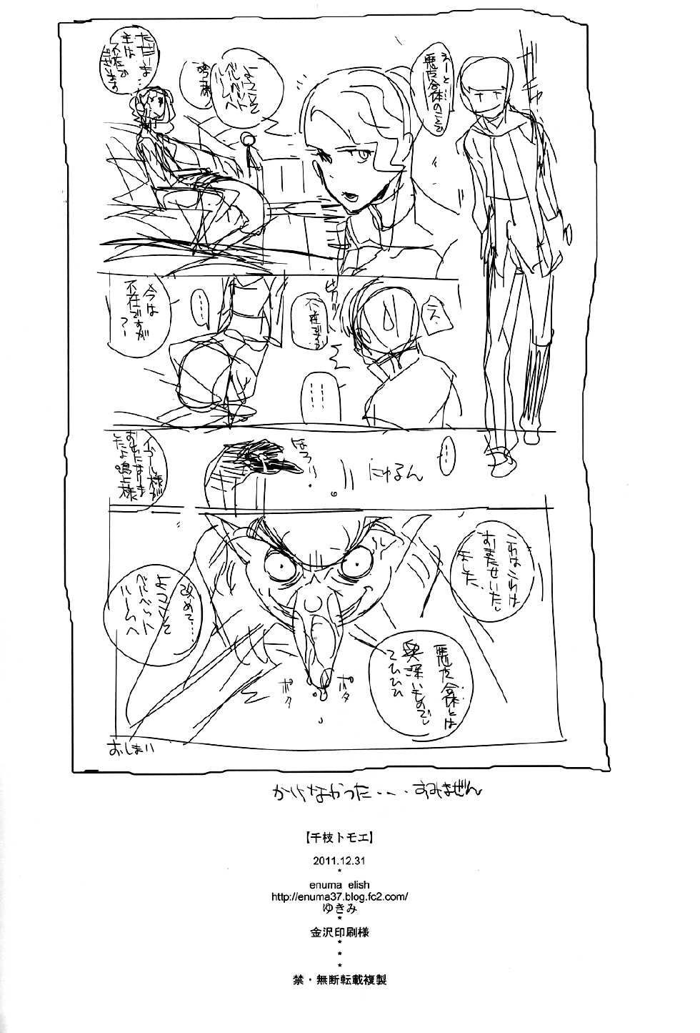 (C81) [enuma elish (Yukimi)] Chie Tomoe (Persona 4) [Spanish] [InF] - Page 30