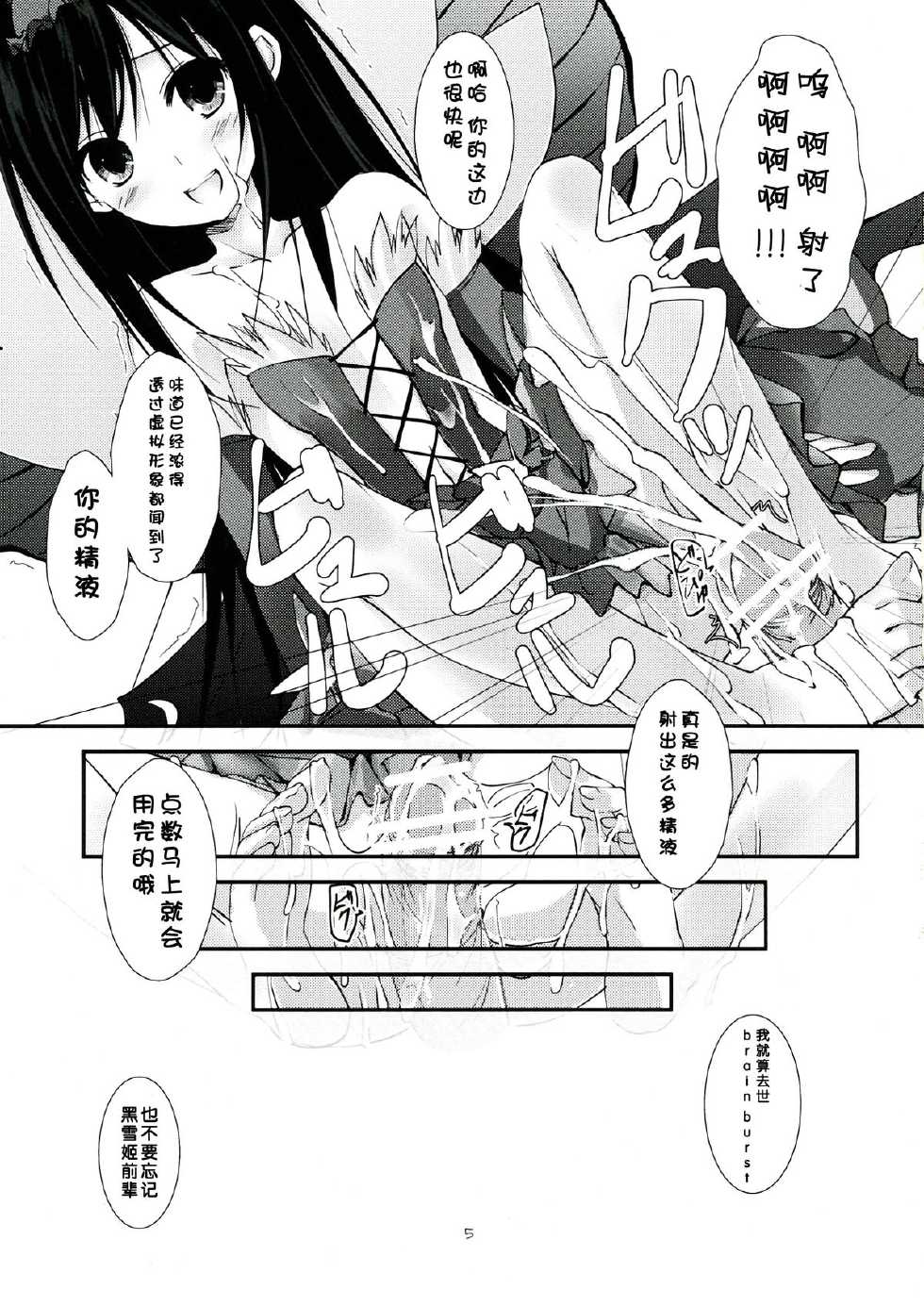 (SC57) [Yagisaki Ginza (Yagami Shuuichi)] Chuunibyou Demo Netoge ga Shitai! (Accel World) [Chinese]  [脸肿汉化组] - Page 6