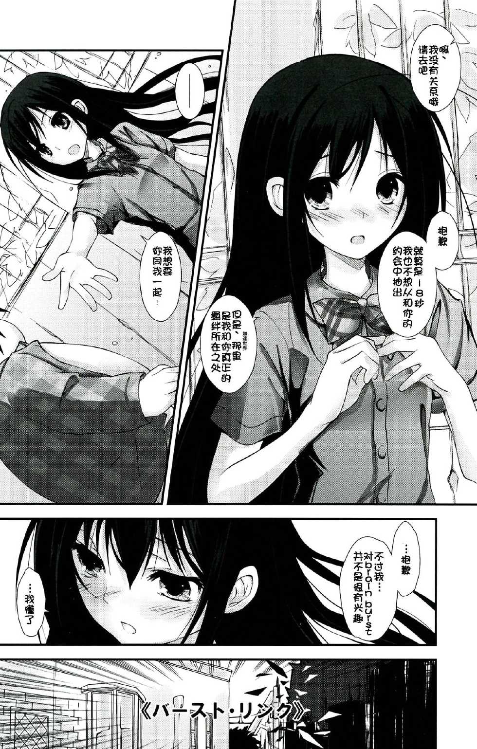 (SC57) [Yagisaki Ginza (Yagami Shuuichi)] Chuunibyou Demo Netoge ga Shitai! (Accel World) [Chinese]  [脸肿汉化组] - Page 10