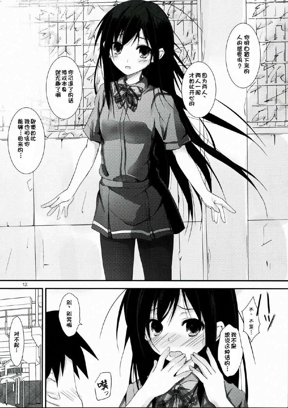 (SC57) [Yagisaki Ginza (Yagami Shuuichi)] Chuunibyou Demo Netoge ga Shitai! (Accel World) [Chinese]  [脸肿汉化组] - Page 13